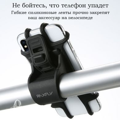 Крепление для телефона на велосипед универсальное RAXFLY RCD161339